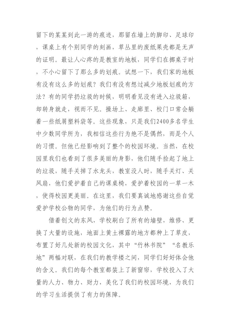 XX中学后勤保障中心副主任在第十一周升旗仪式上的讲话 .docx_第2页