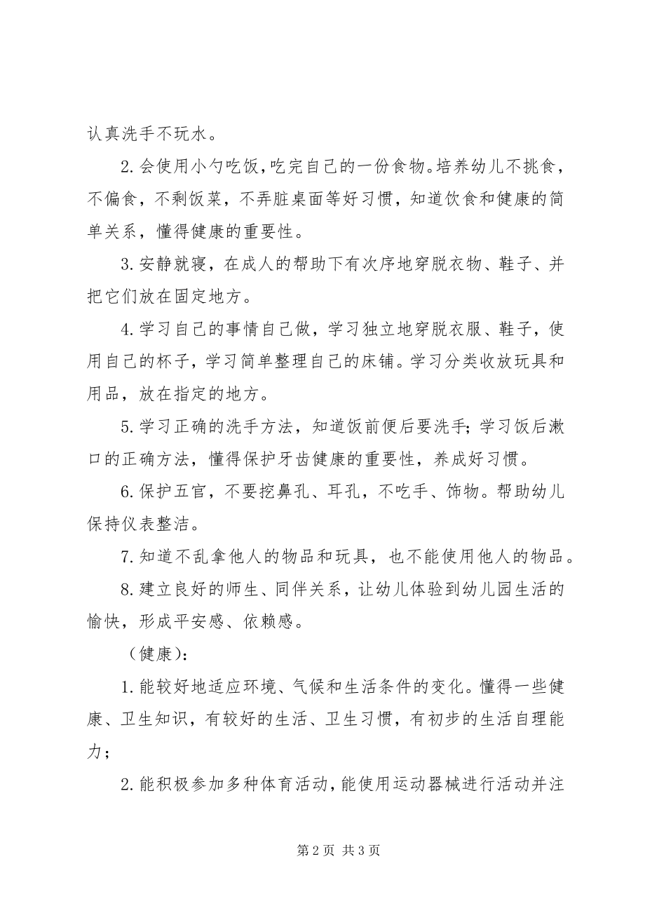 2023年小蒙二班上学期班级计划.docx_第2页