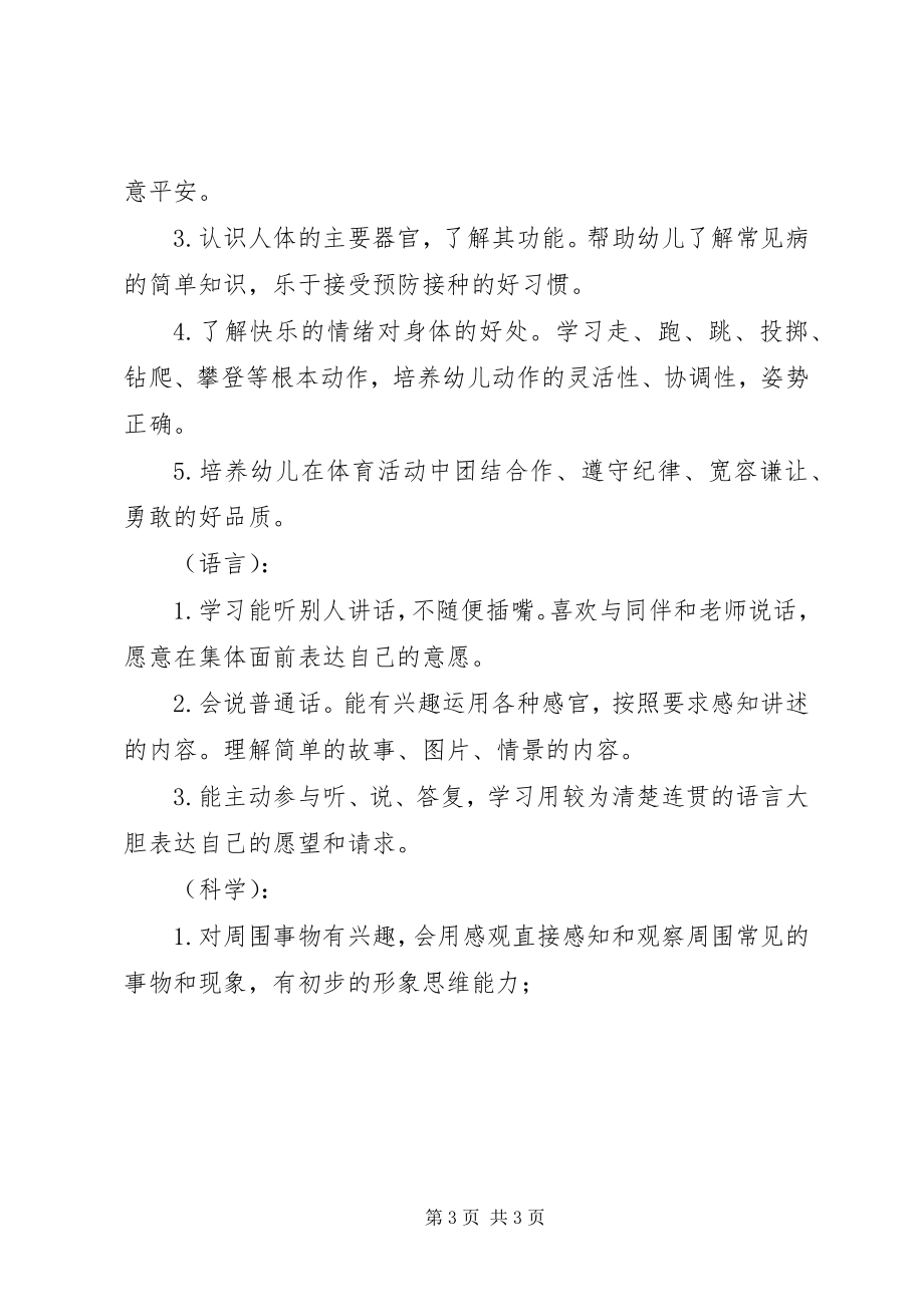 2023年小蒙二班上学期班级计划.docx_第3页