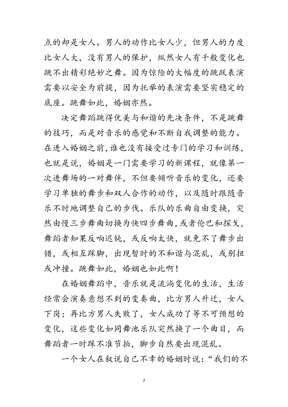 2023年结婚典礼领导祝词范文.doc_第2页