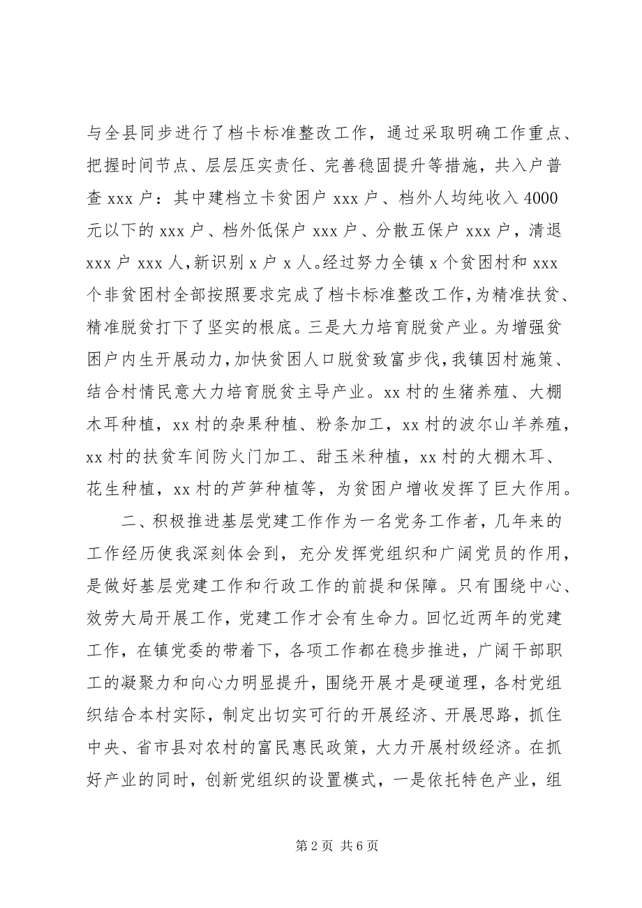 2023年村党委书记个人先进事迹材料.docx_第2页