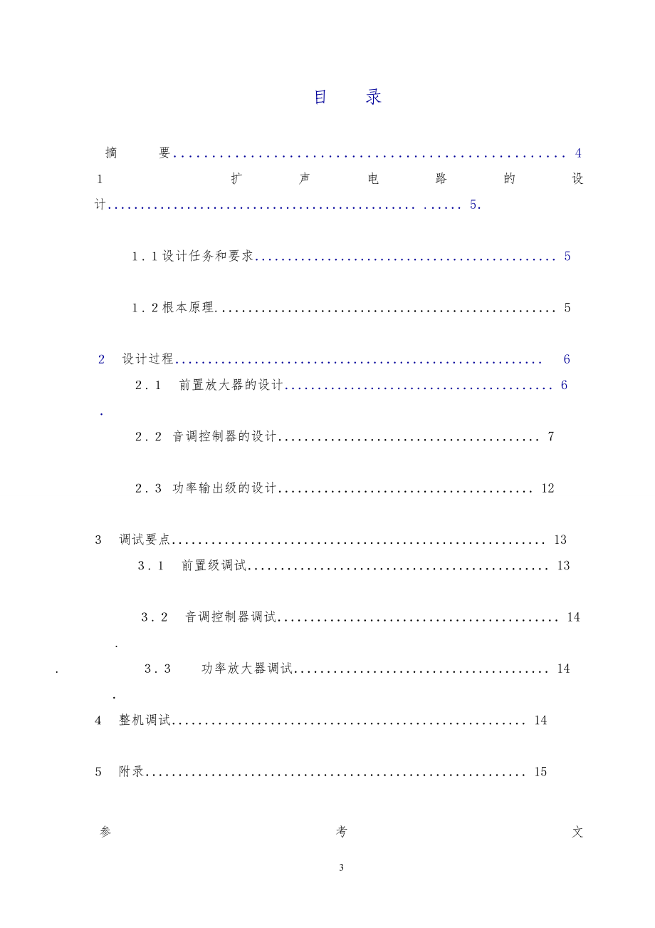 2023年扩声电路[1]1完整1.doc_第3页