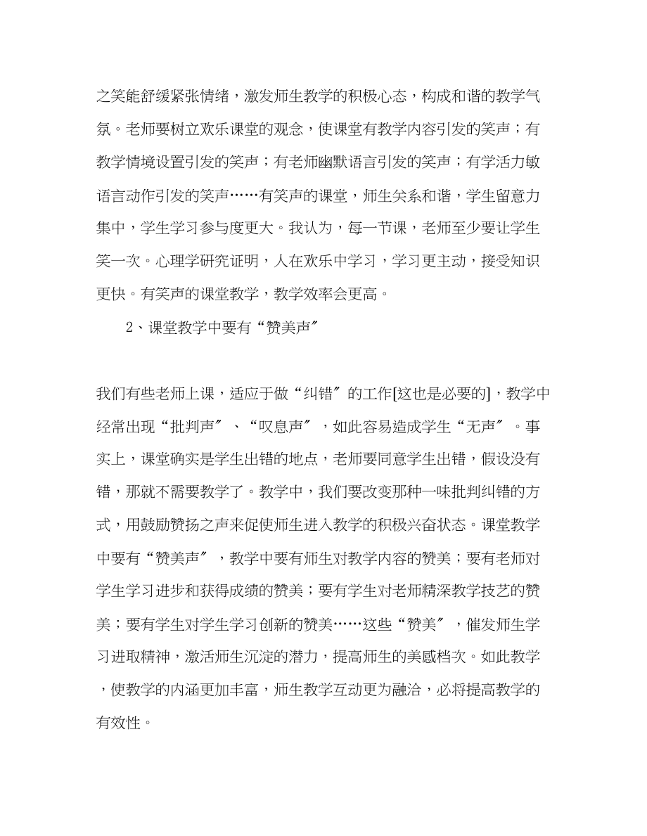 2023年教师个人计划总结课堂教学要有三声.docx_第2页