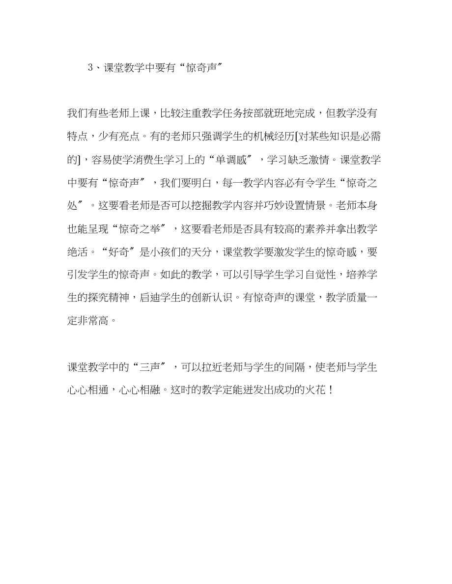 2023年教师个人计划总结课堂教学要有三声.docx_第3页