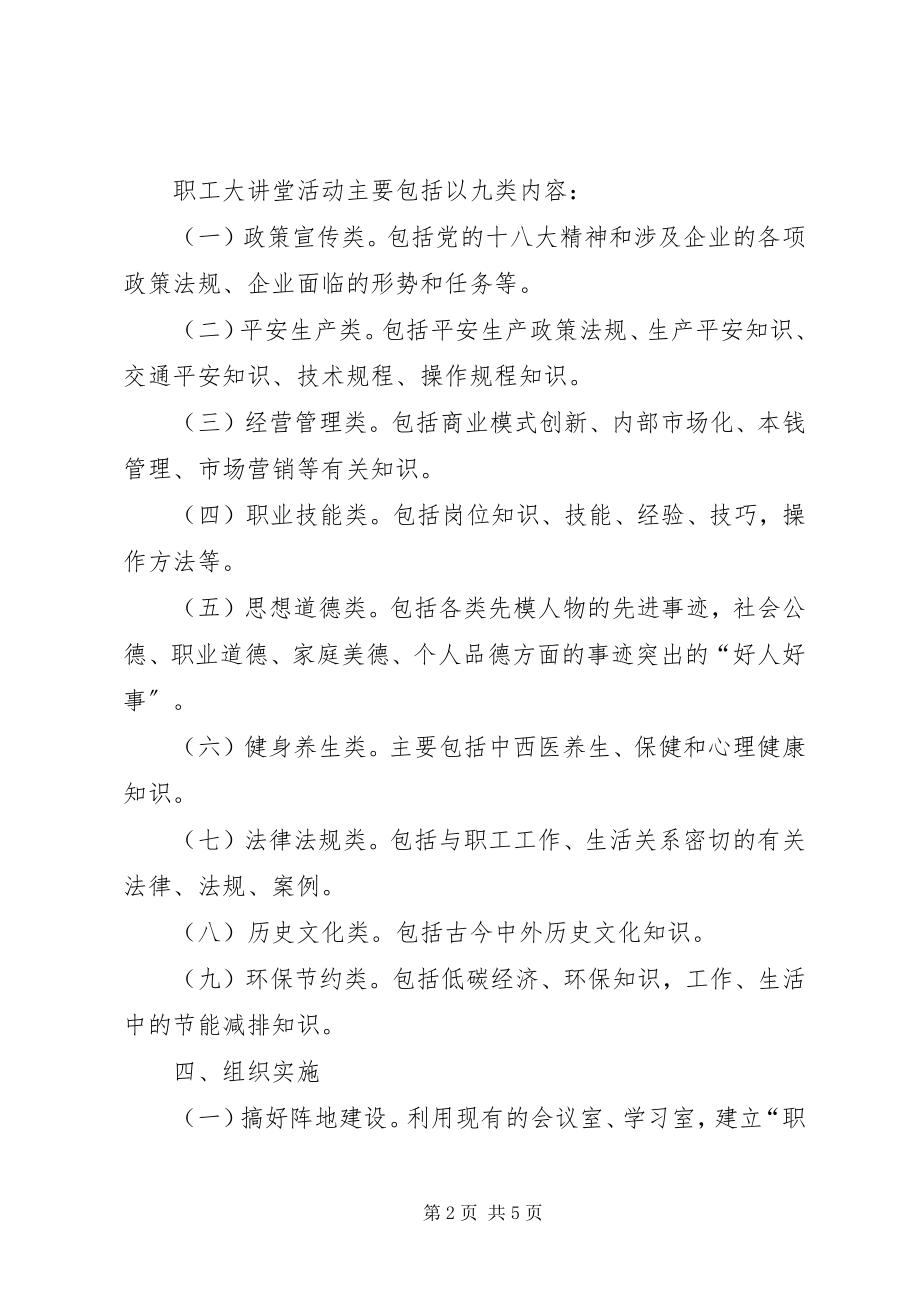 2023年职工大讲堂活动实施意见.docx_第2页