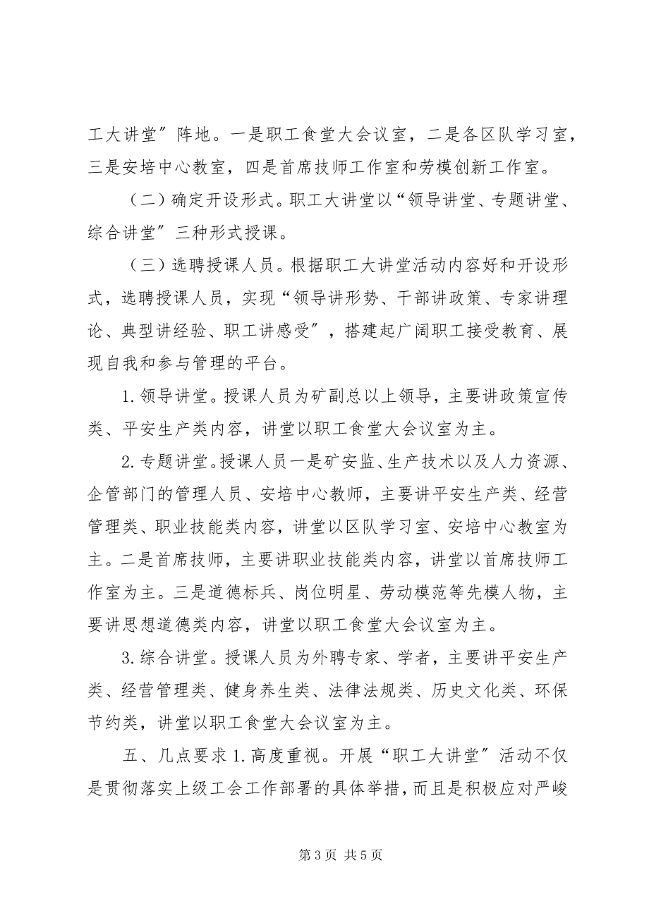 2023年职工大讲堂活动实施意见.docx_第3页