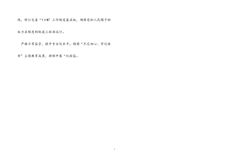 2023年学习贯彻省纪委全会精神推进监察职能向基层延伸发言提纲.docx_第2页