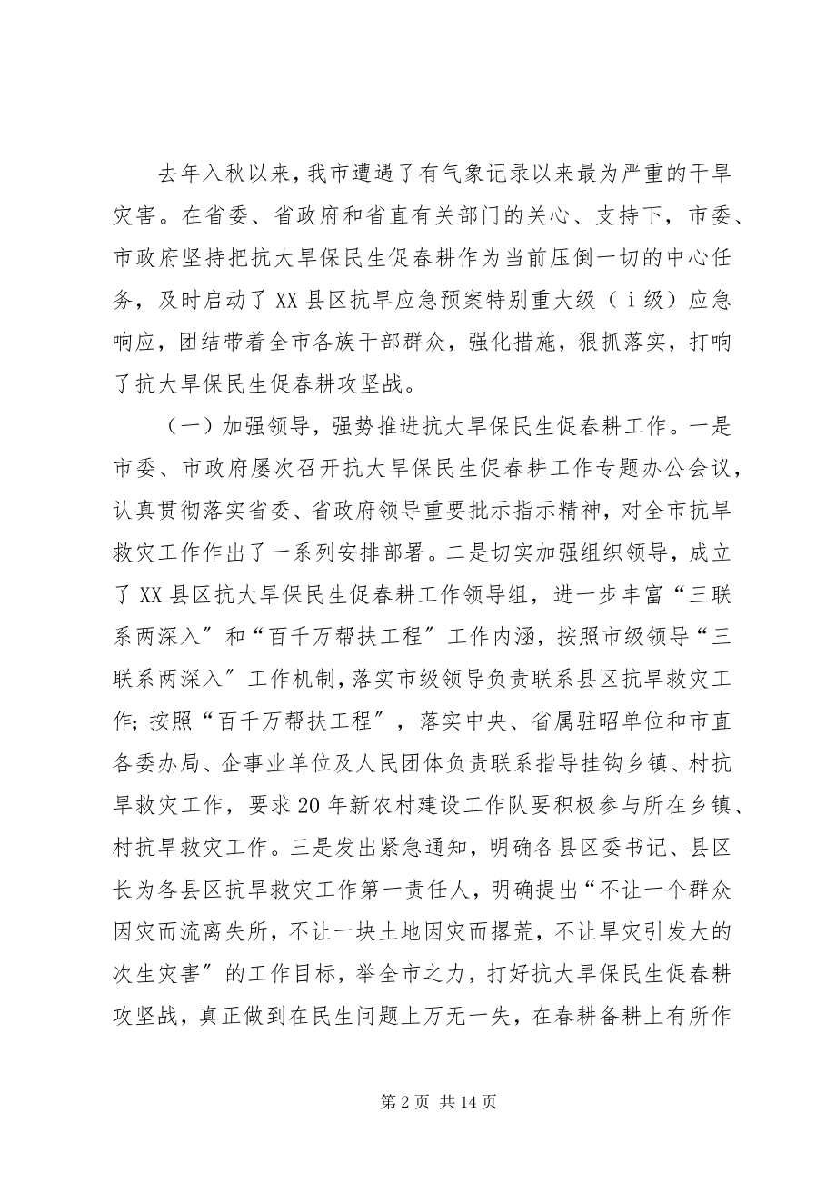 2023年抗旱救灾工作会议领导致辞.docx_第2页