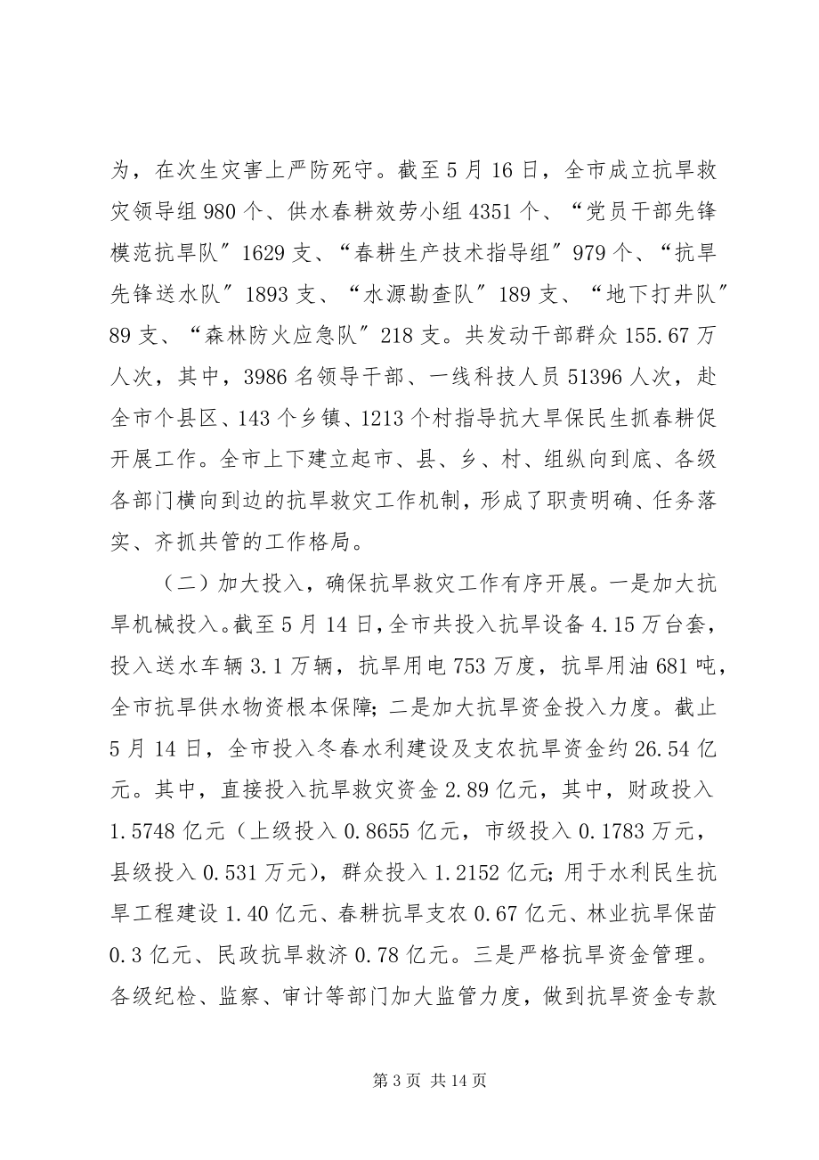 2023年抗旱救灾工作会议领导致辞.docx_第3页