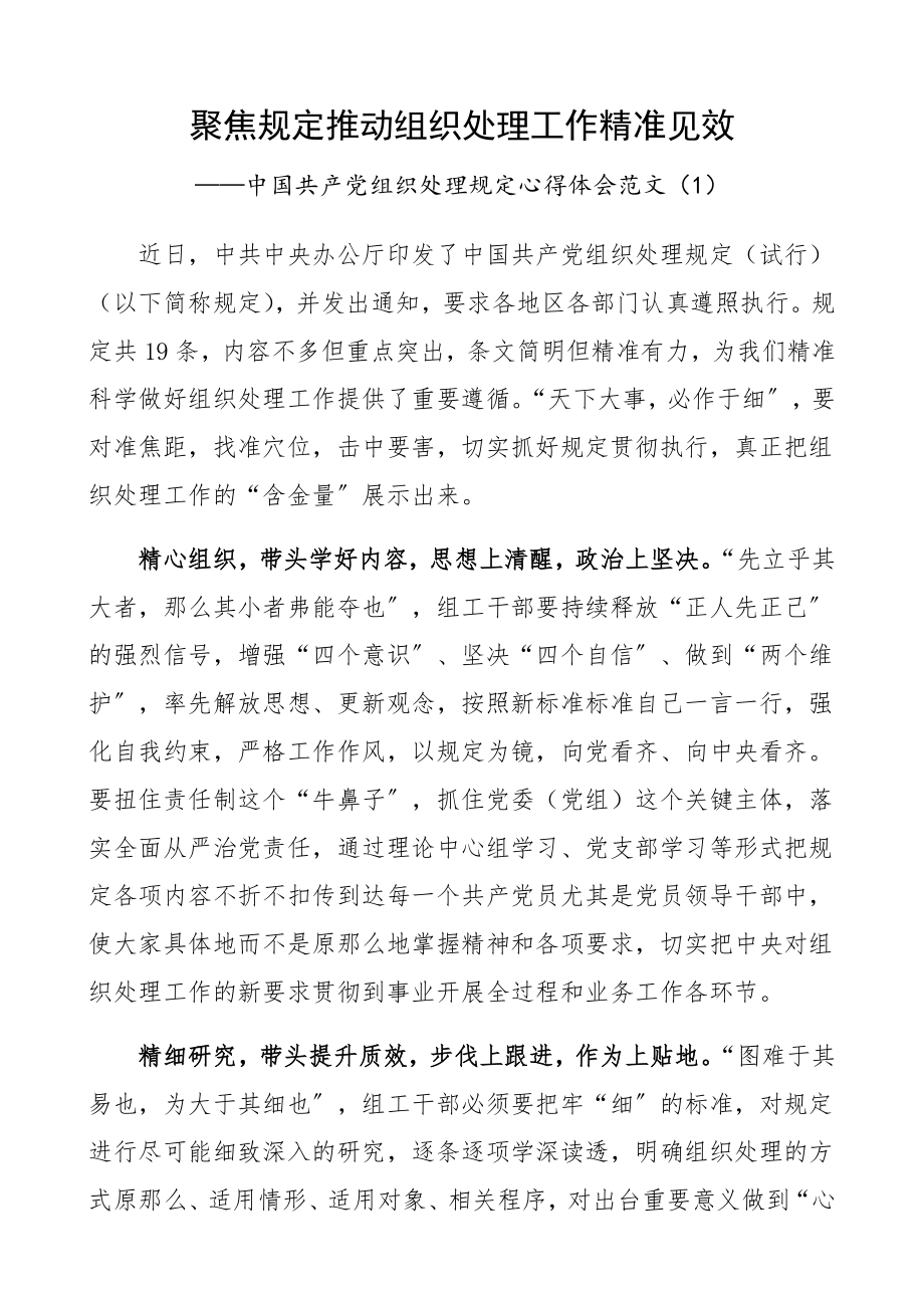 2023年《中国共产党组织处理规定》学习心得体会3篇研讨发言材料.docx_第1页