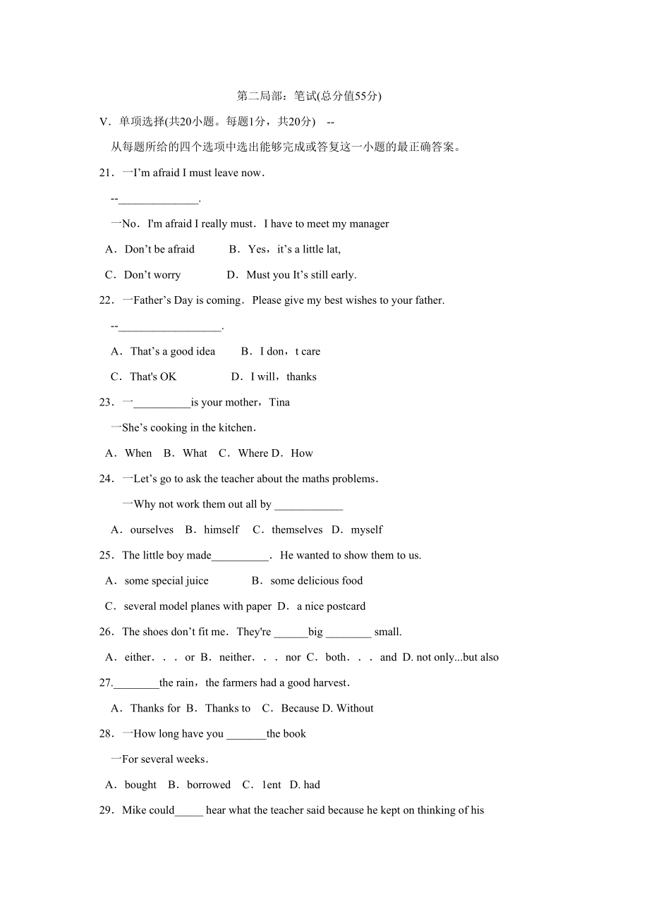 2023年青岛市学业水平考试初中英语.docx_第3页