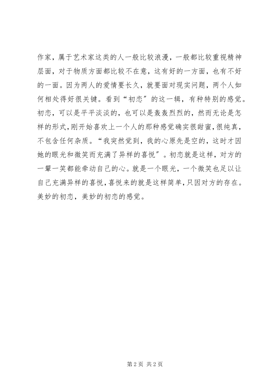 2023年《我在爱的左边你在爱的右边》读后感新编.docx_第2页