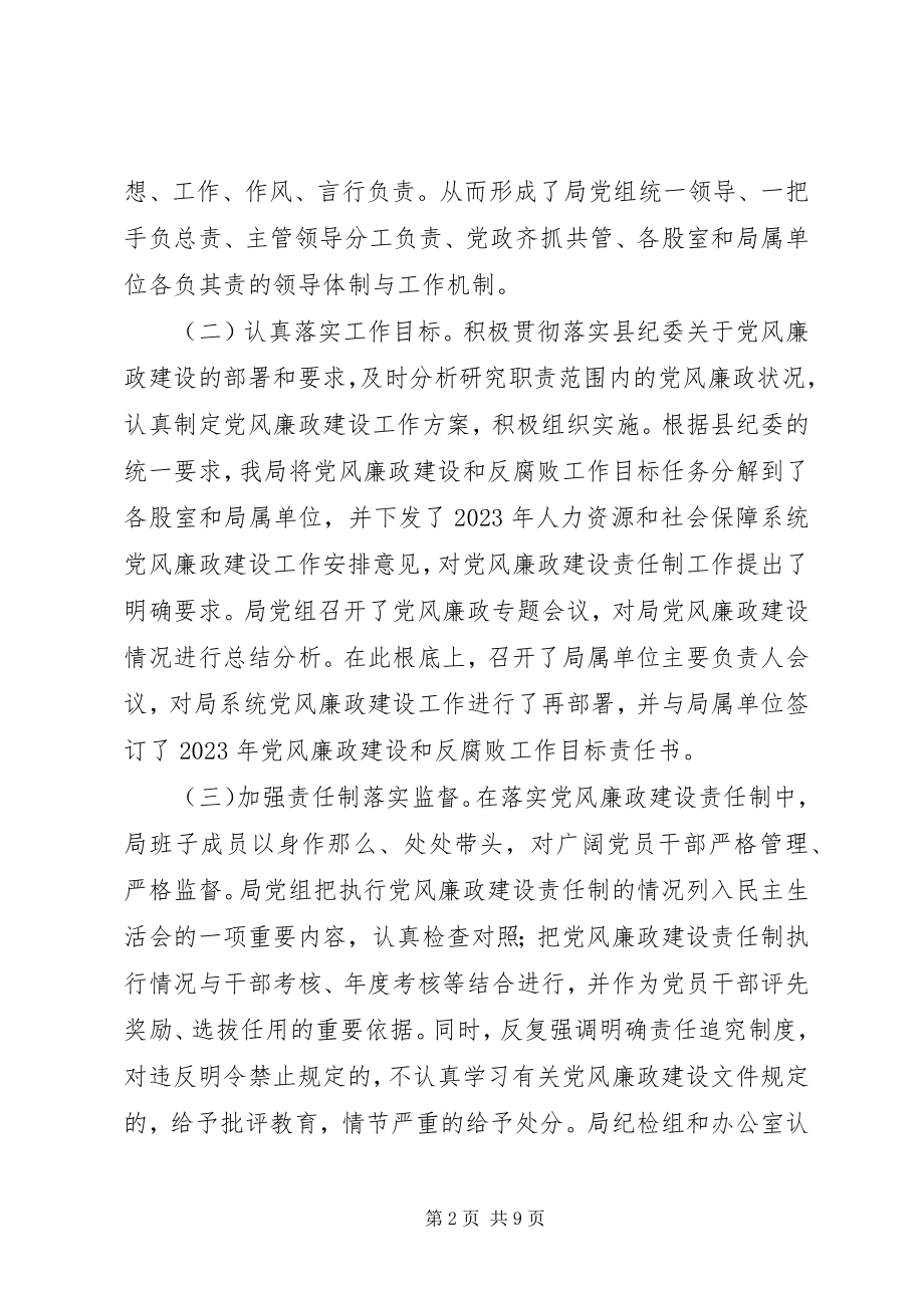 2023年县人社局党风廉政和反腐工作总结.docx_第2页