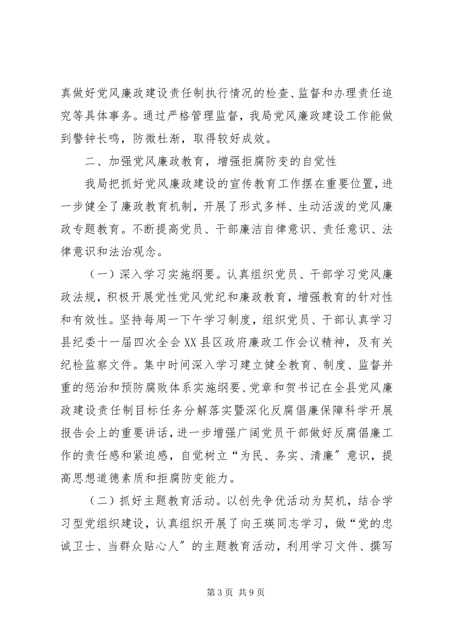 2023年县人社局党风廉政和反腐工作总结.docx_第3页