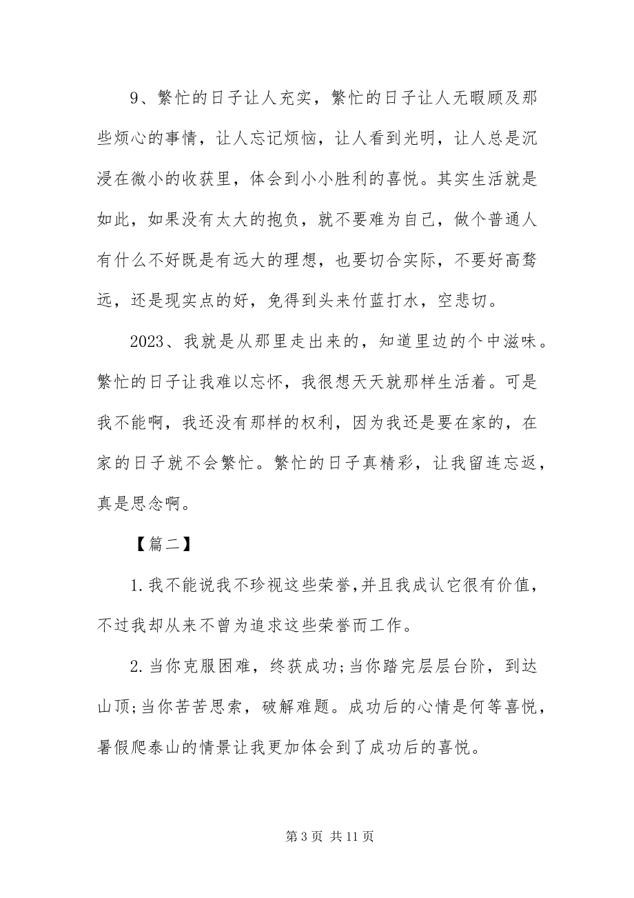 2023年赞美工作辛苦的经典句子三篇.docx_第3页