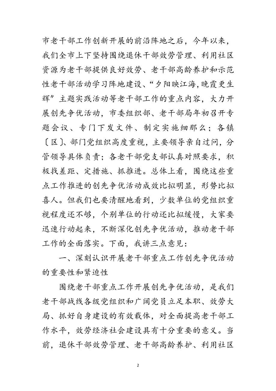 2023年领导在全市老干部重点工作会讲话范文.doc_第2页