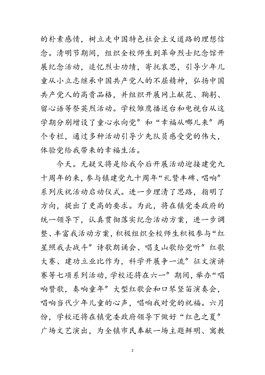 2023年乡镇建党仪式的发言范文.doc_第2页