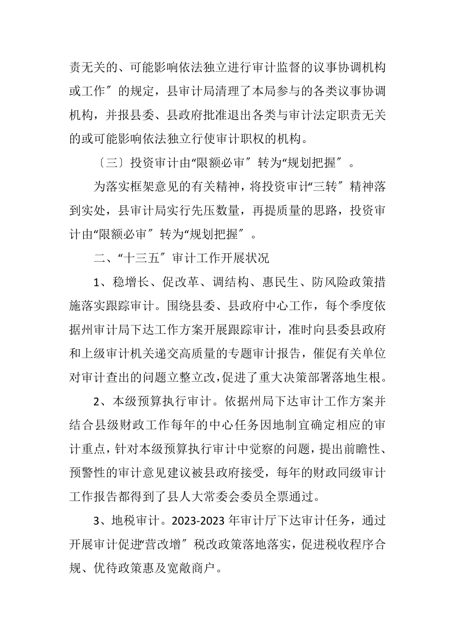 2023年县审计局“十三五”工作总结.docx_第2页