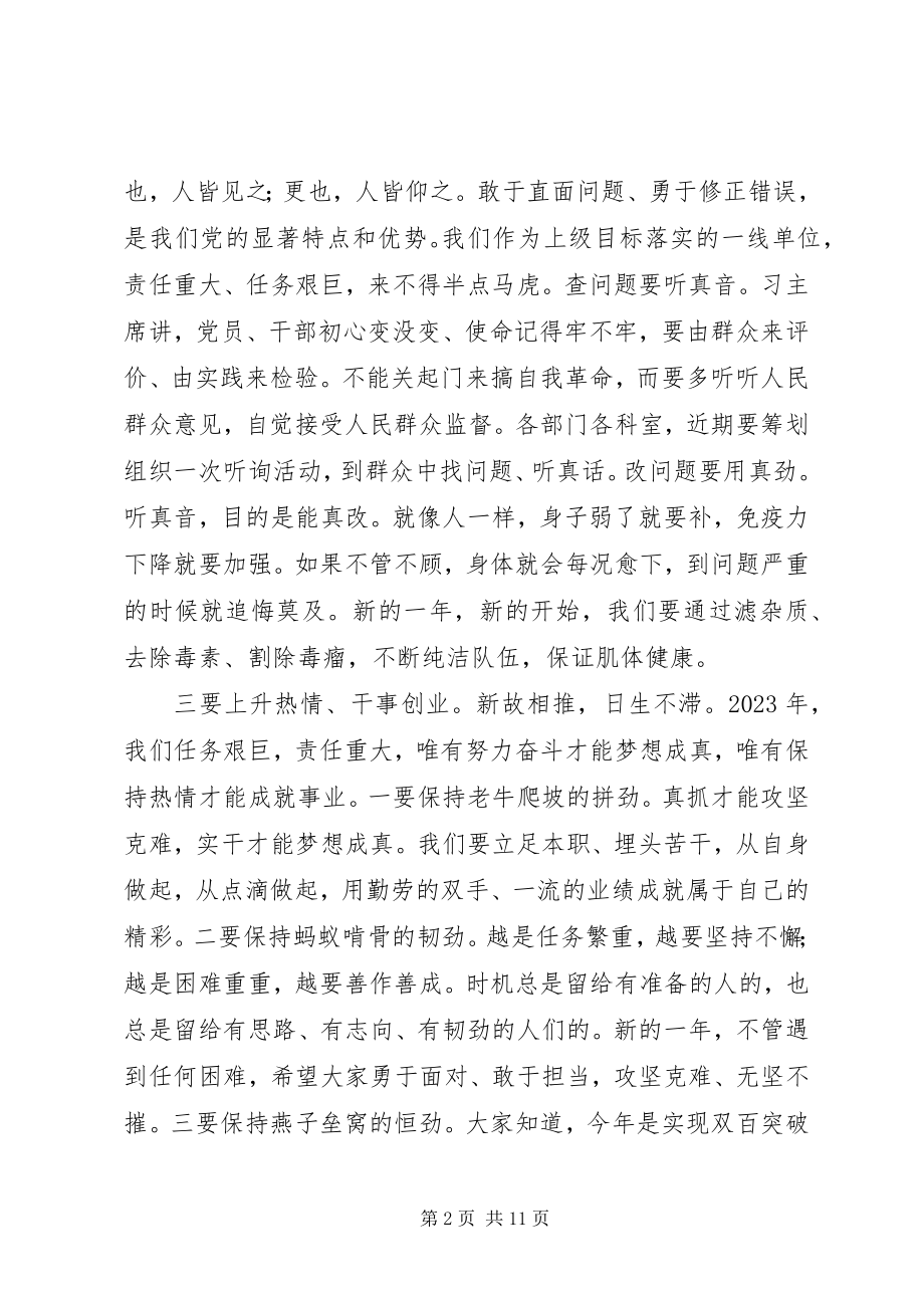 2023年局长在全局收心大会上的致辞.docx_第2页