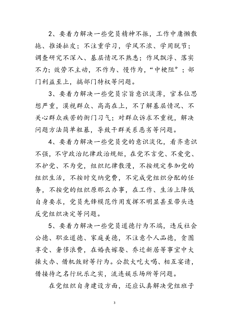 2023年统计局“两学一做”学习教育实施方案范文.doc_第3页