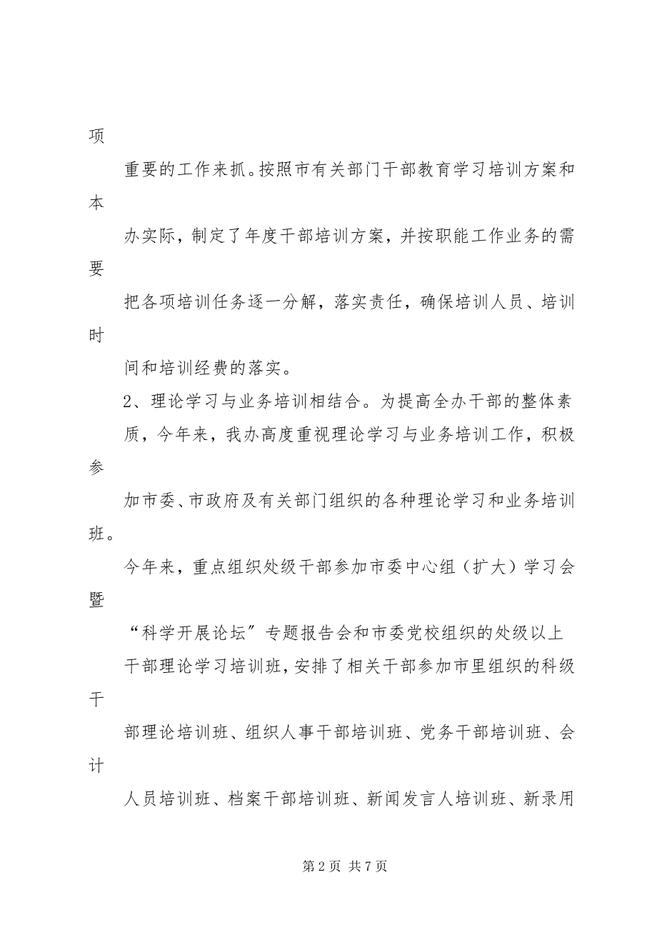 2023年外侨办干部教育培训工作总结.docx_第2页