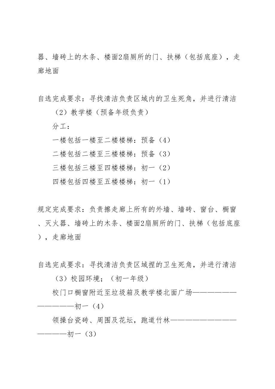 2023年弘扬雷锋精神清洁校园活动方案.doc_第2页