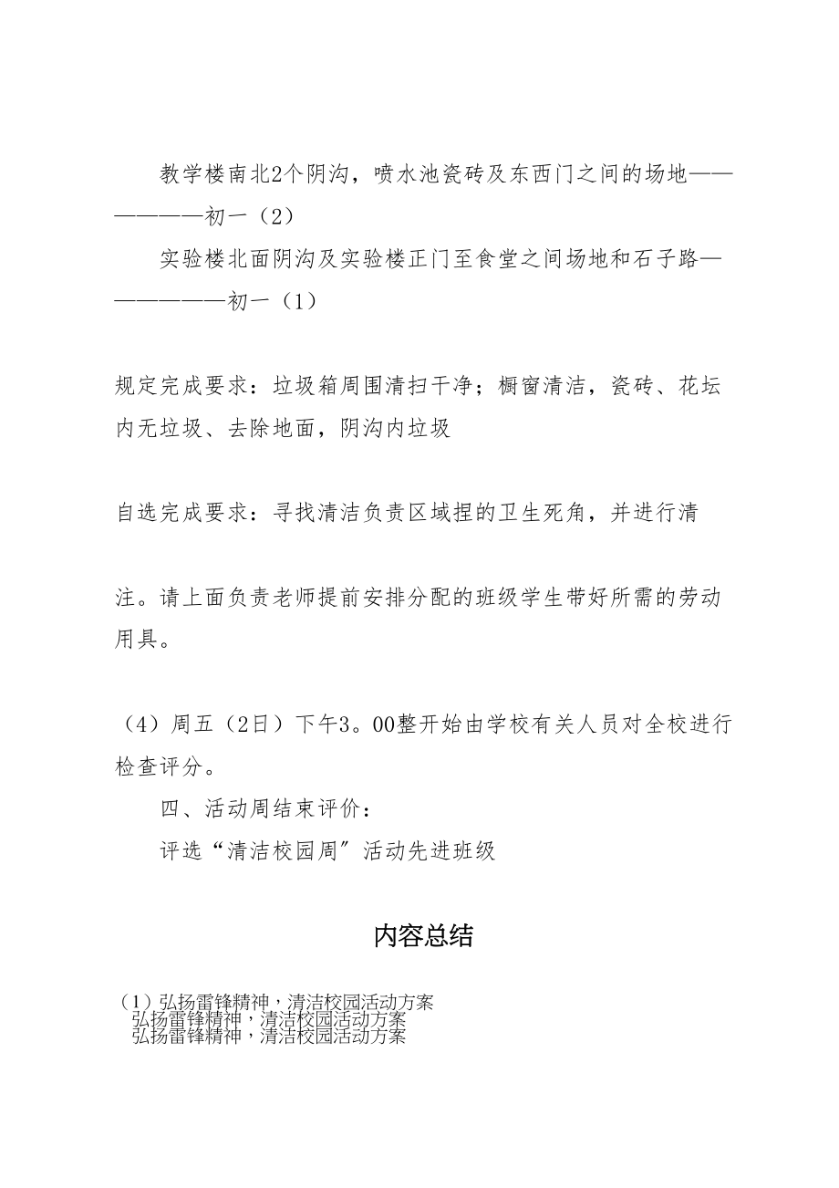 2023年弘扬雷锋精神清洁校园活动方案.doc_第3页