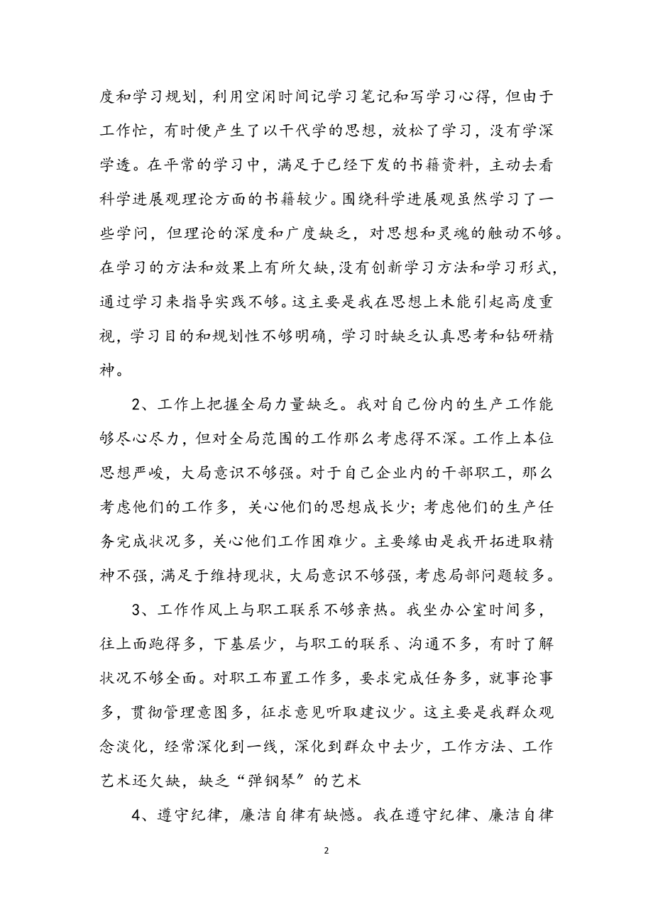 2023年独家原创施工企业总经理民主生活会发言材料.docx_第2页