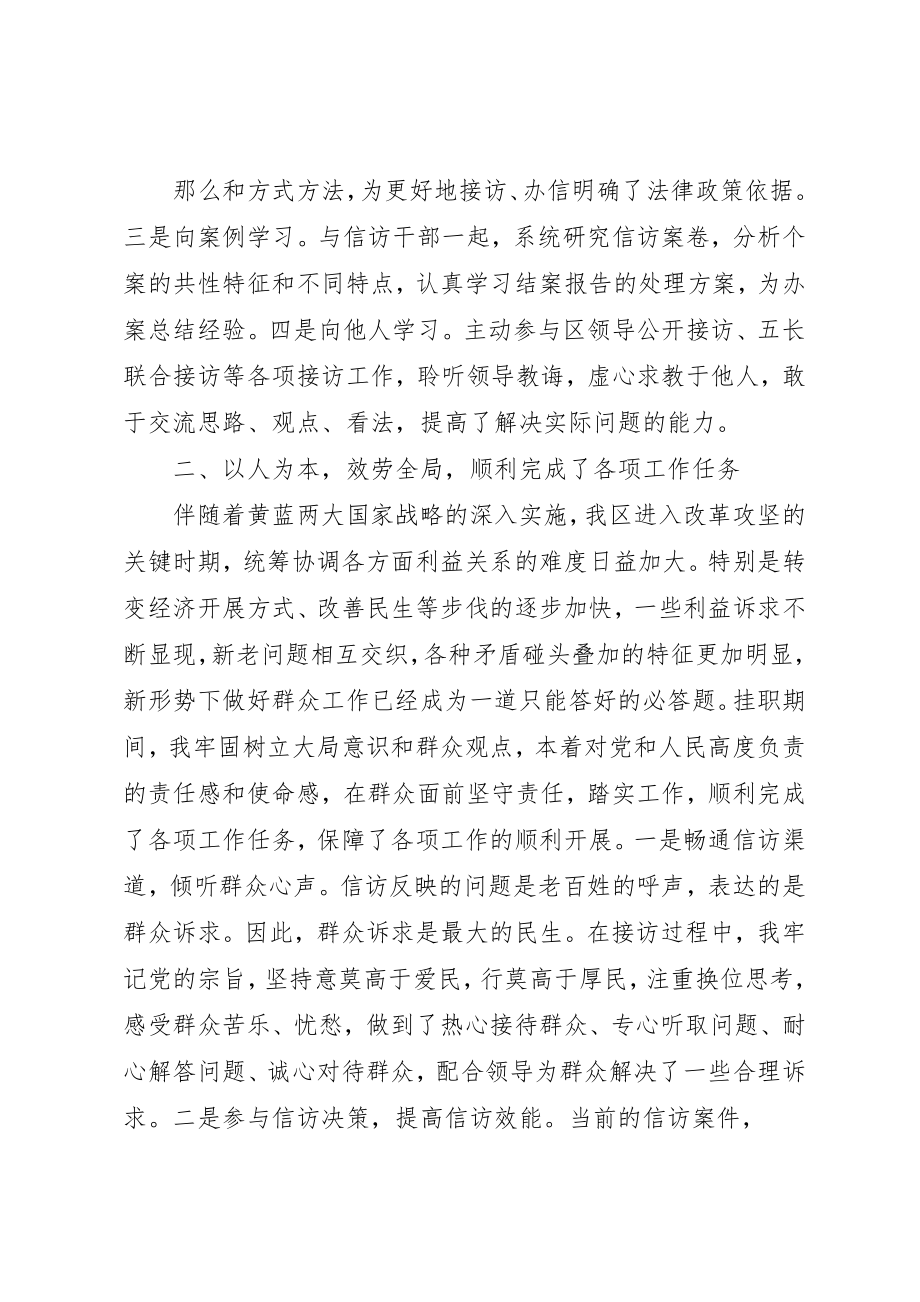 2023年xx信访挂职锻炼工作总结新编.docx_第2页