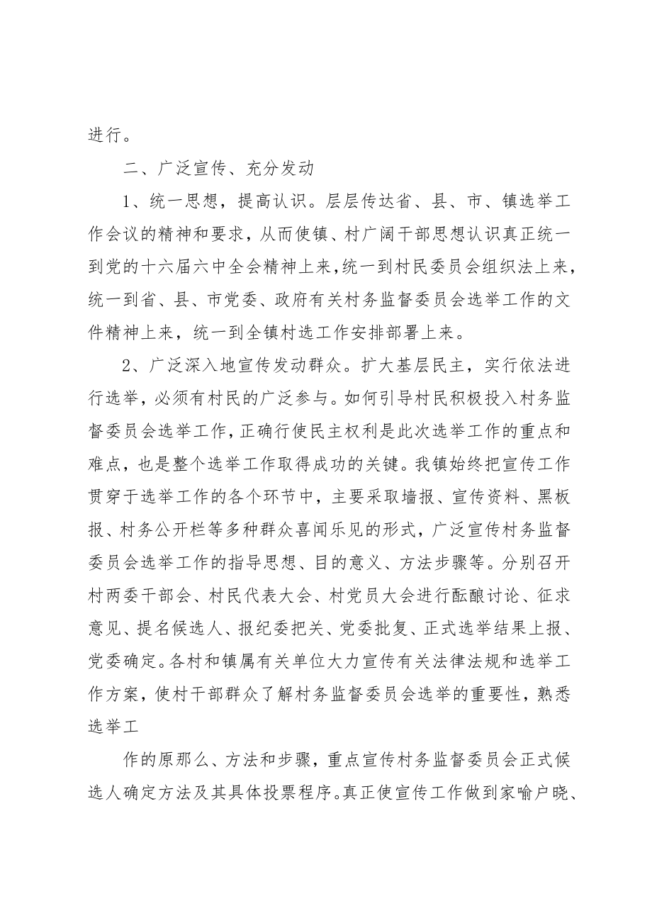 2023年村务监督委员会选举工作总结新编.docx_第3页