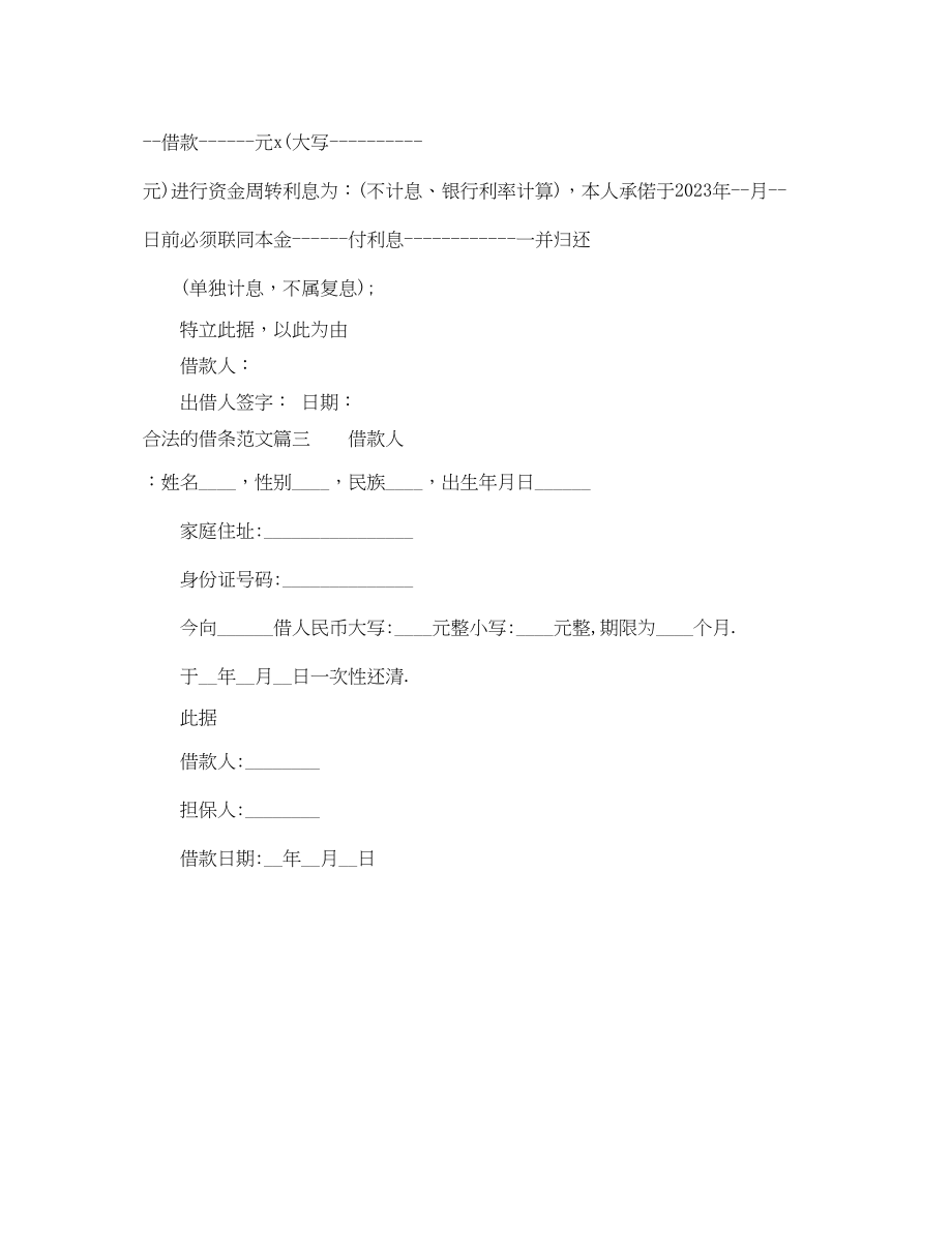 2023年合法的借条模板推荐.docx_第2页