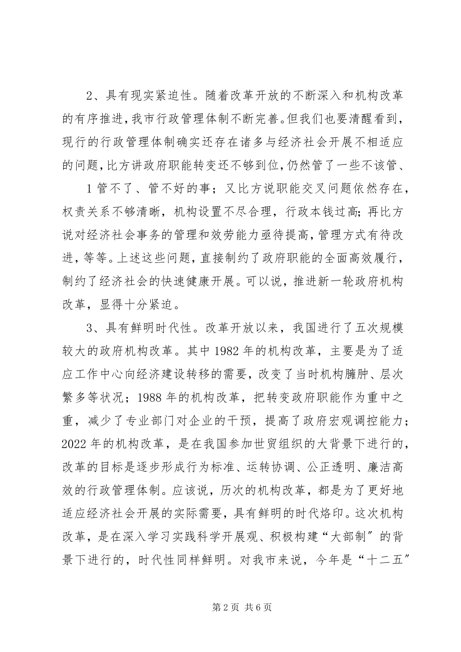 2023年在全市事业单位机构改革动员会议上的致辞.docx_第2页