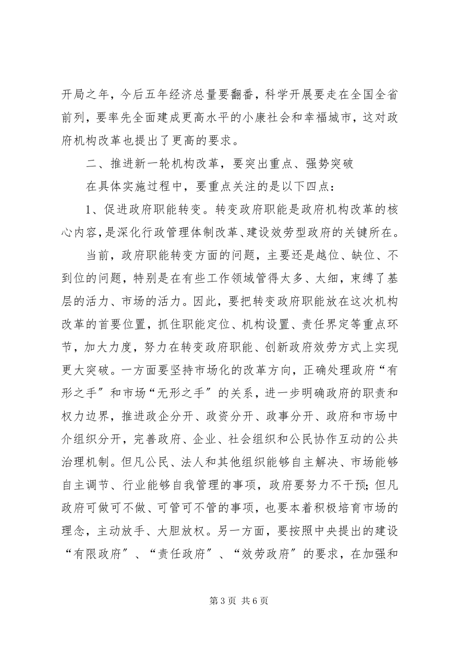 2023年在全市事业单位机构改革动员会议上的致辞.docx_第3页