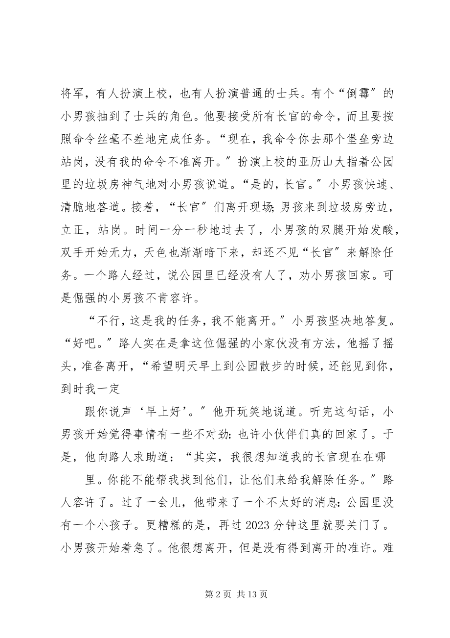 2023年对工作负责就是对自己负责个人读后心得体会.docx_第2页