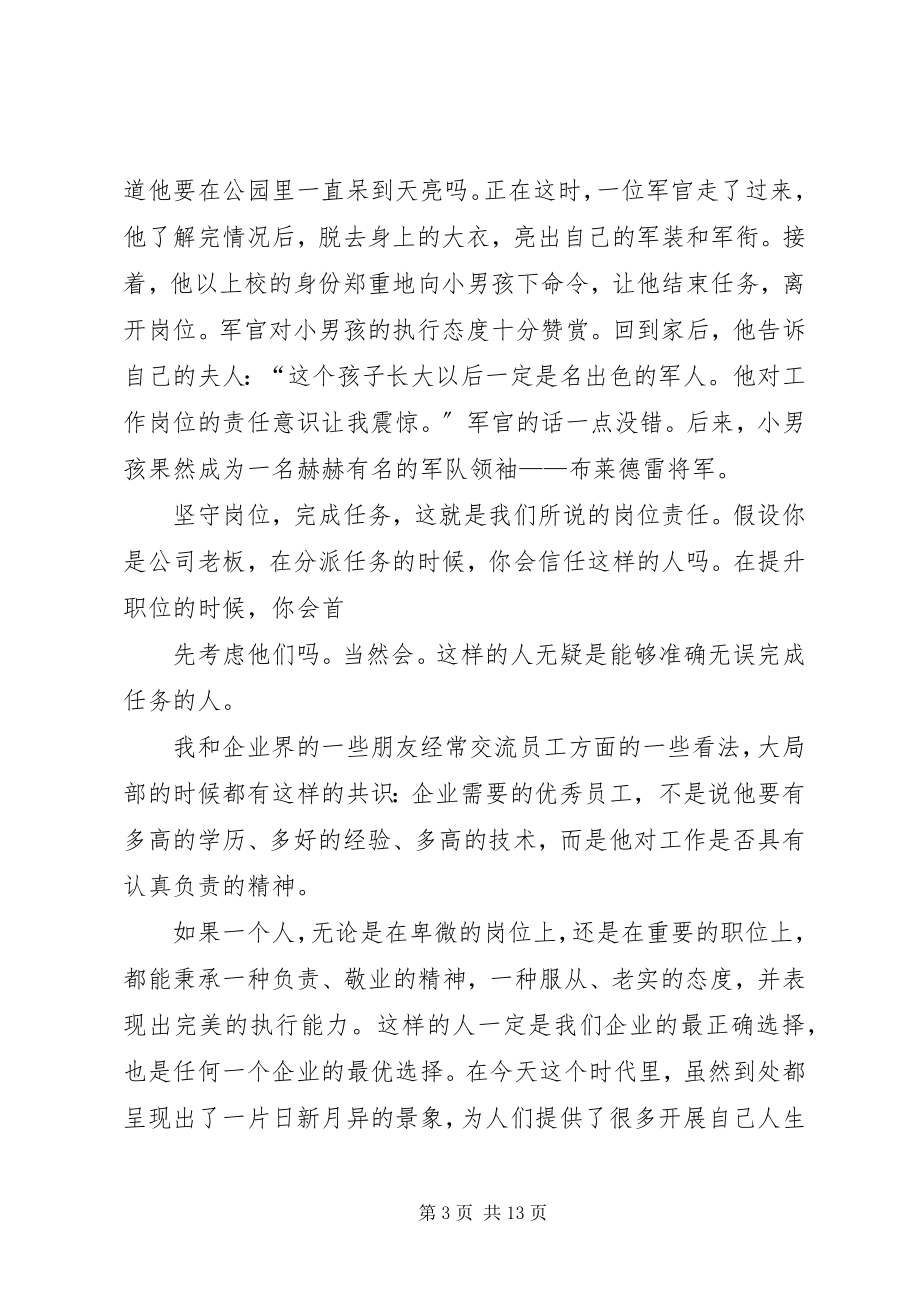 2023年对工作负责就是对自己负责个人读后心得体会.docx_第3页