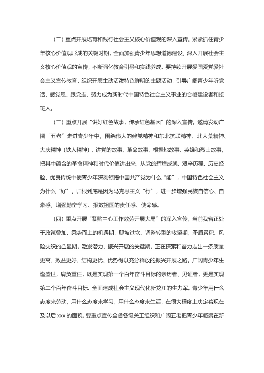 在关心下一代宣传工作会议上的讲话.docx_第2页