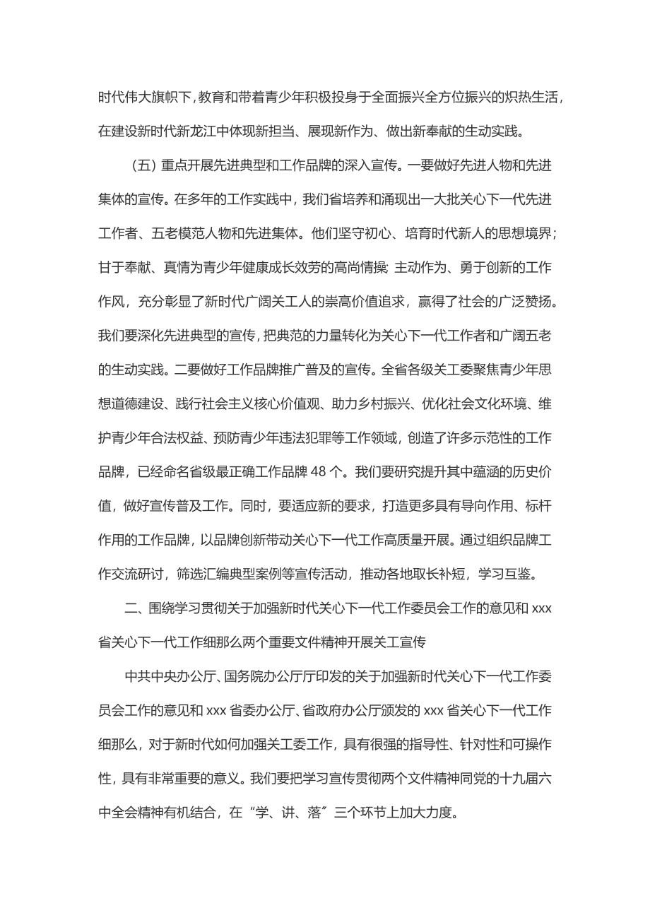 在关心下一代宣传工作会议上的讲话.docx_第3页