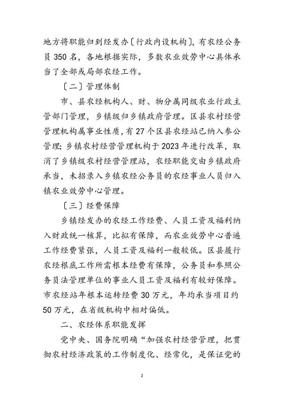 2023年农村学习实践科学发展观活动心得体会范文.doc_第2页