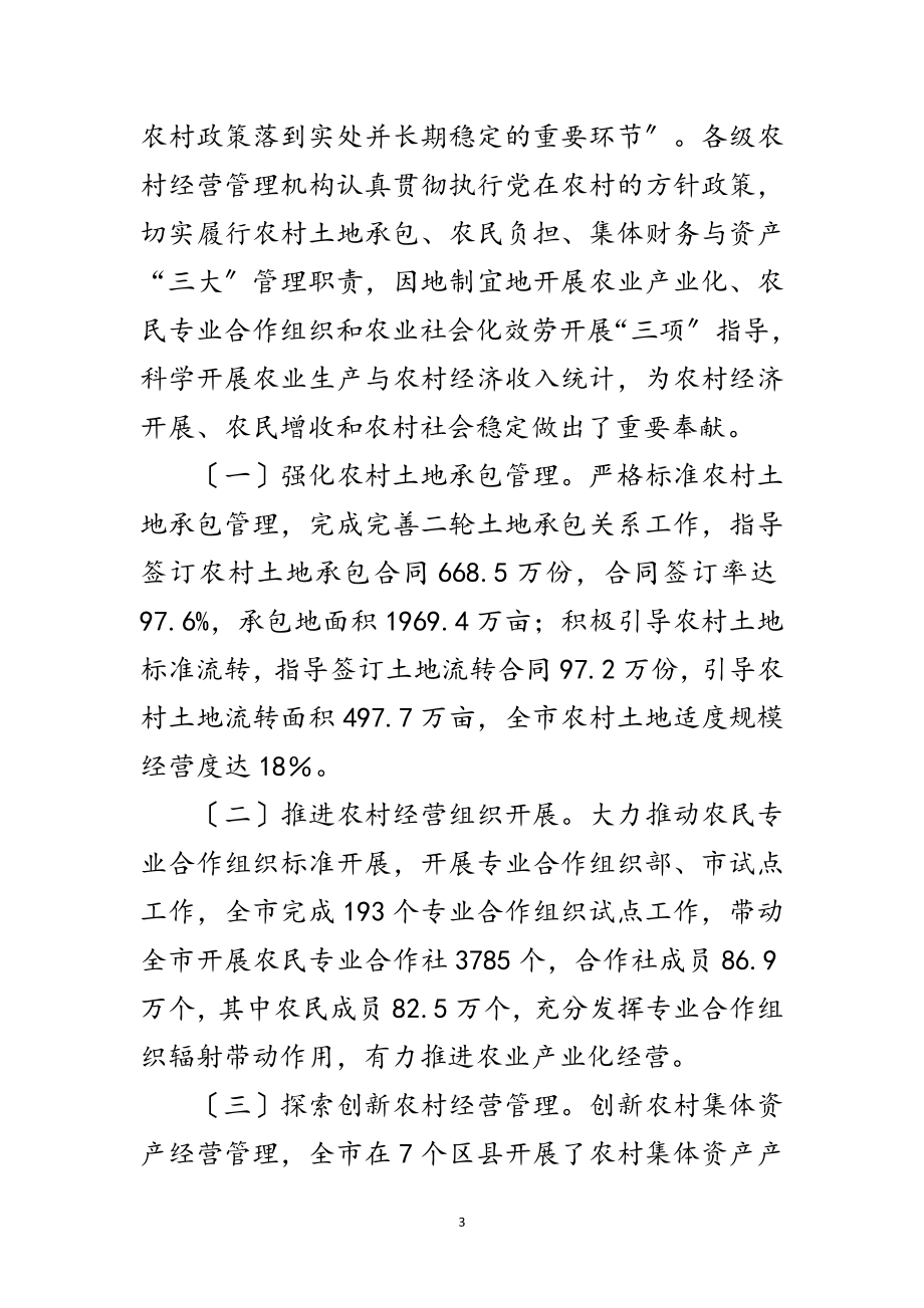 2023年农村学习实践科学发展观活动心得体会范文.doc_第3页