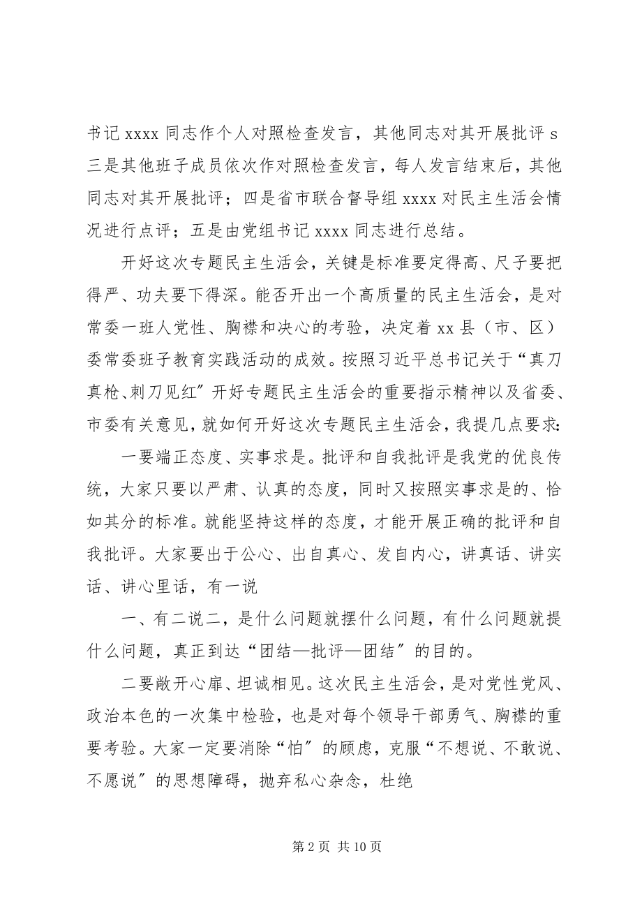 2023年生活会主持词参考稿.docx_第2页