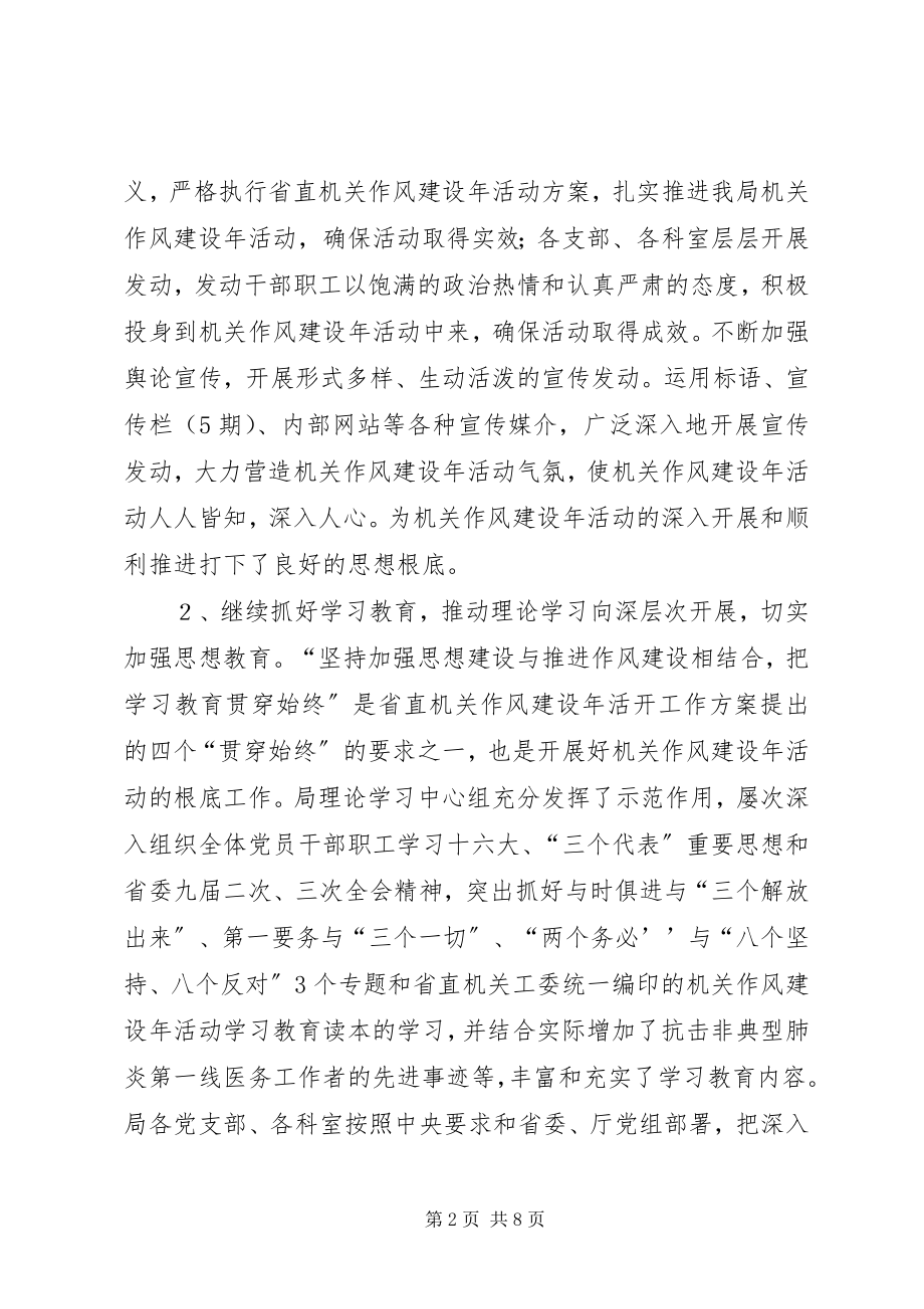 2023年推荐机关作风建设年活动总结新编.docx_第2页