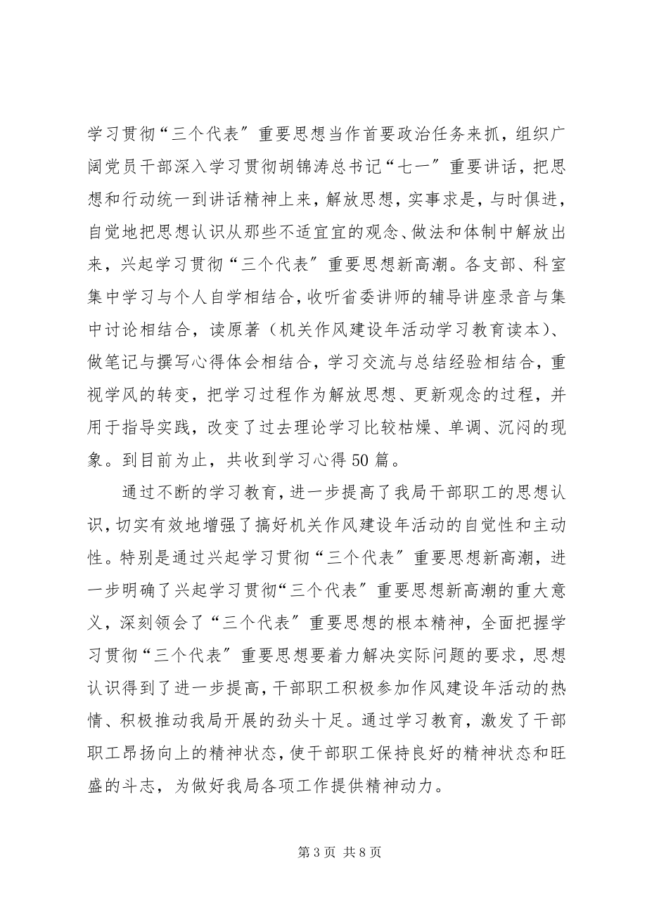 2023年推荐机关作风建设年活动总结新编.docx_第3页