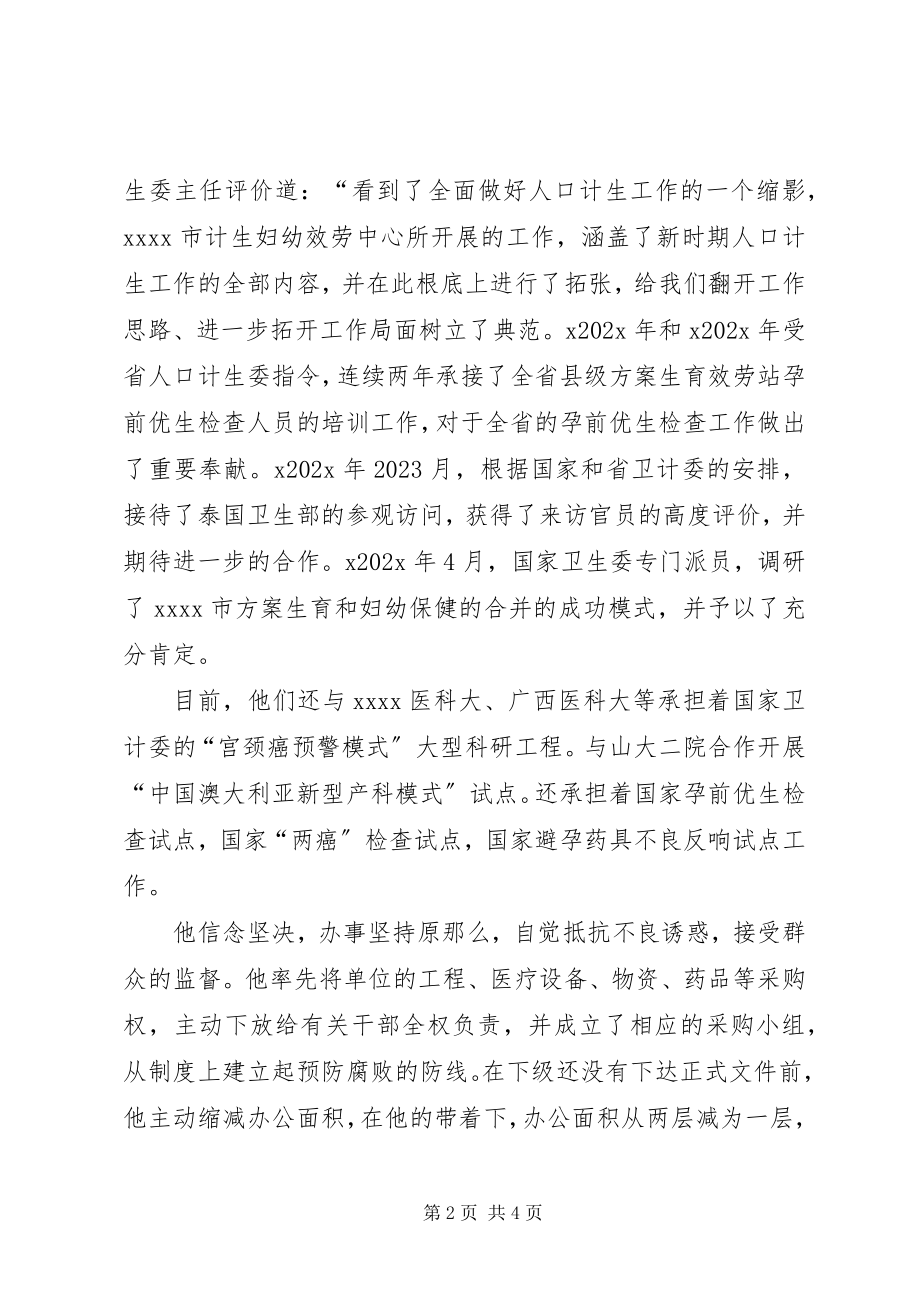 2023年妇幼保健服务中心主任事迹材料.docx_第2页