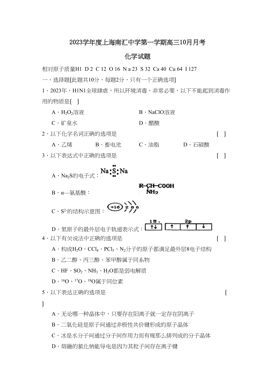 2023年度上海南汇第一学期高三1月月考高中化学.docx_第1页