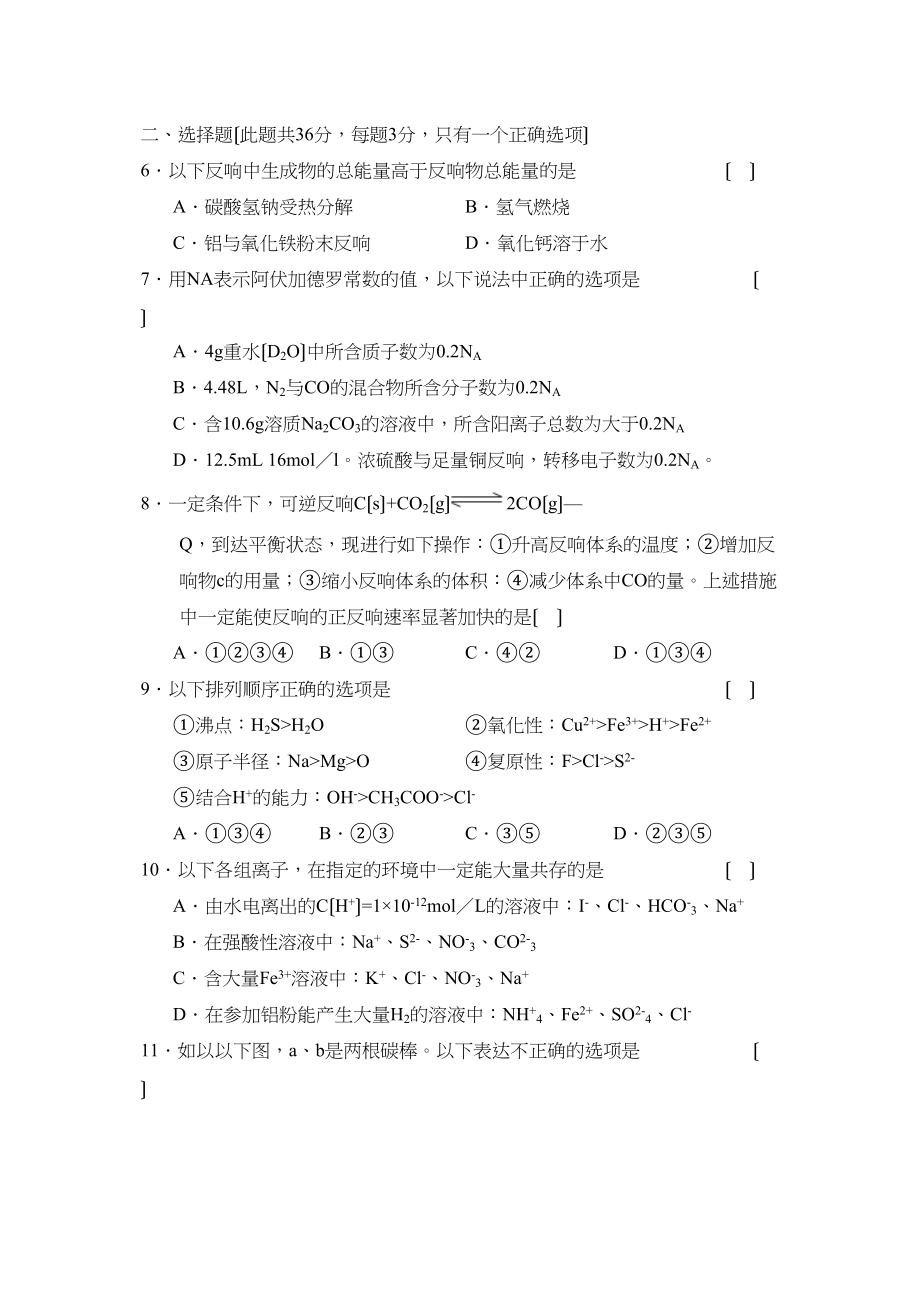 2023年度上海南汇第一学期高三1月月考高中化学.docx_第2页