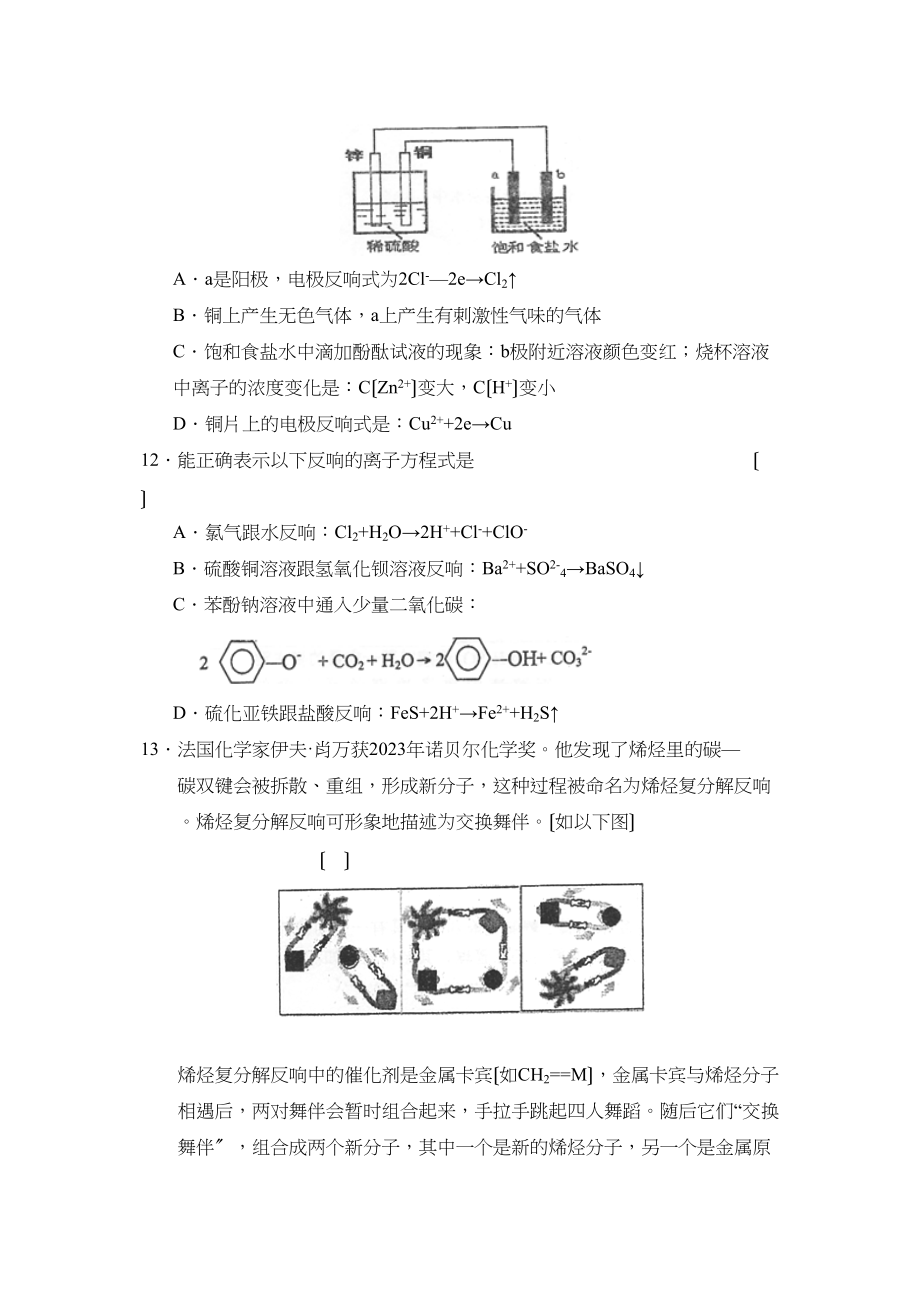 2023年度上海南汇第一学期高三1月月考高中化学.docx_第3页