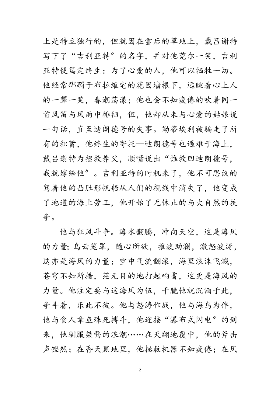 2023年阅读海上劳工的领悟范文.doc_第2页