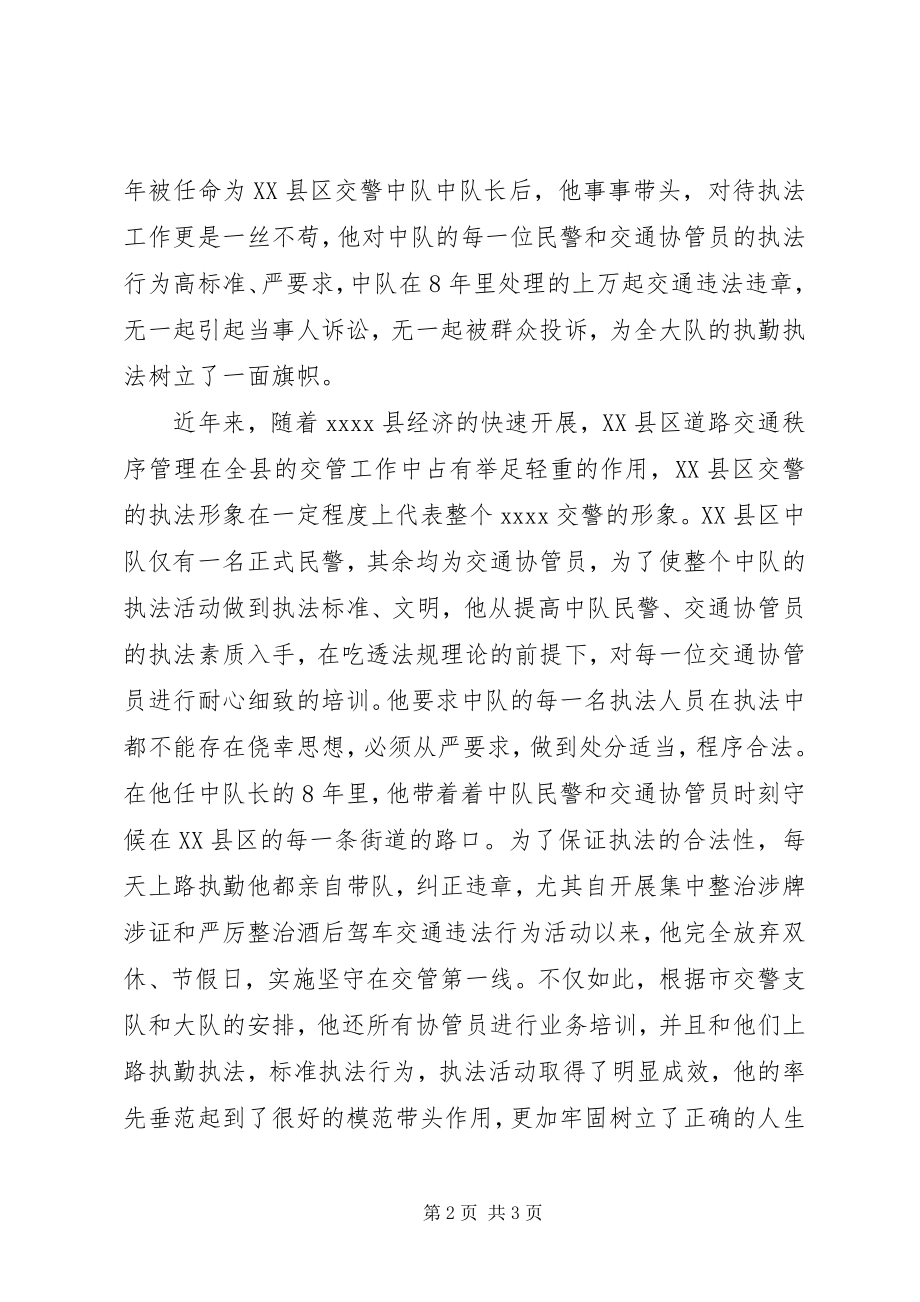 2023年公安局交警大队民警事迹材料.docx_第2页