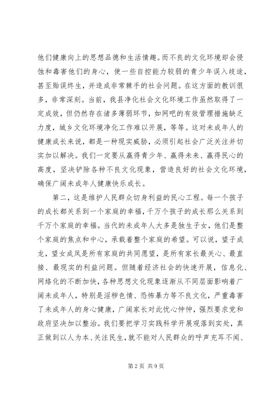 2023年县委领导在净化社会环境会议讲话.docx_第2页