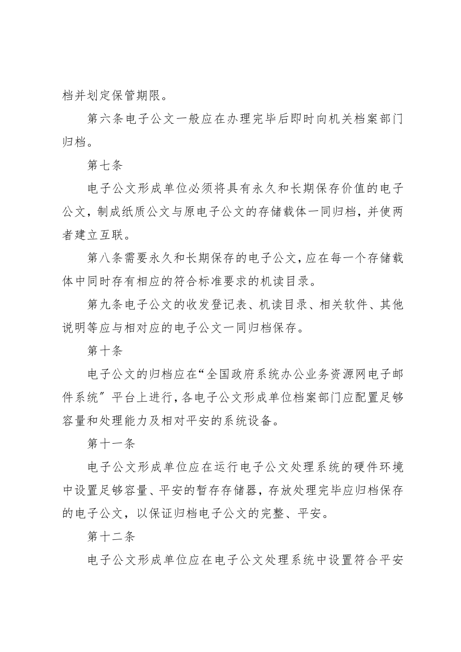 2023年电子公文归档管理制度新编.docx_第2页